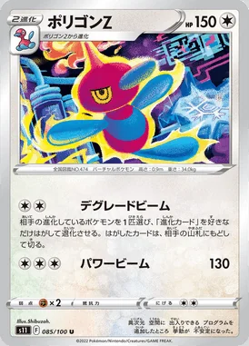 Porygon-Z card image