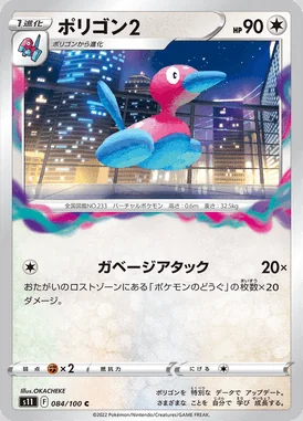 Porygon2 card image