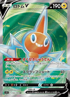 Rotom V card image