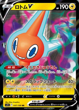 Rotom V card image