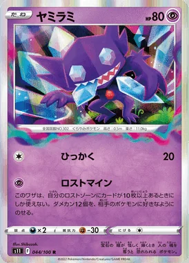 Sableye card image