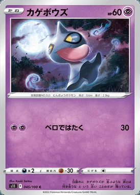 Shuppet card image