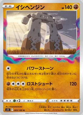 Stonjourner card image