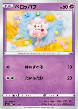 Swirlix card image