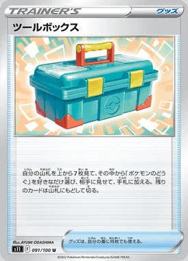 Toolbox card image