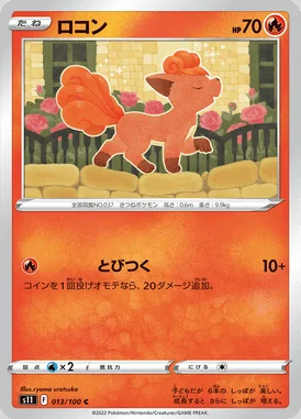 Vulpix card image