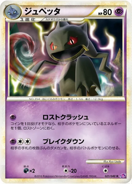 Banette card image