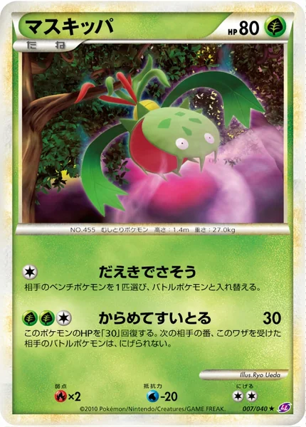 Carnivine card image