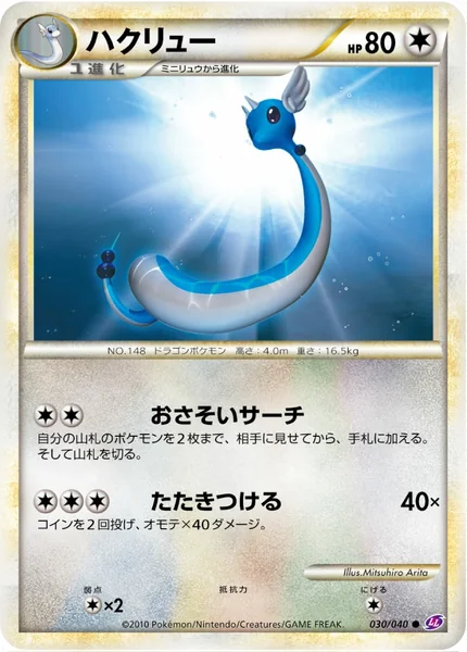 Dragonair card image
