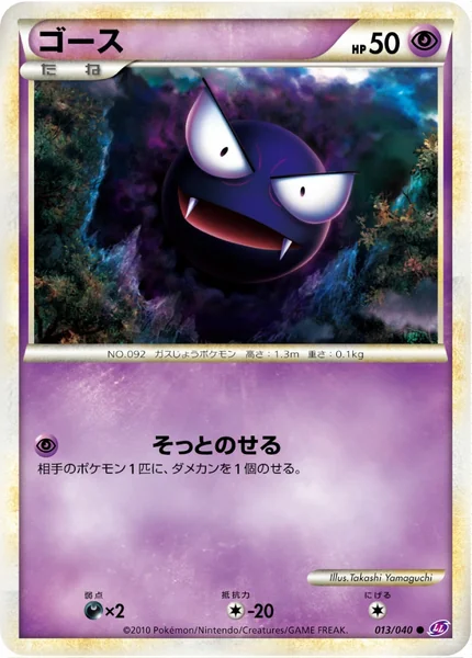Gastly card image
