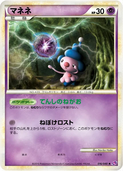 Mime Jr. card image