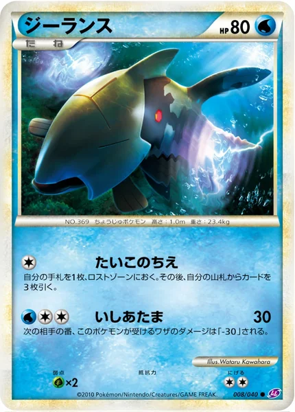 Relicanth card image
