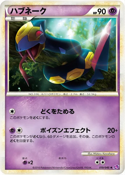 Seviper card image
