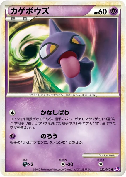 Shuppet card image
