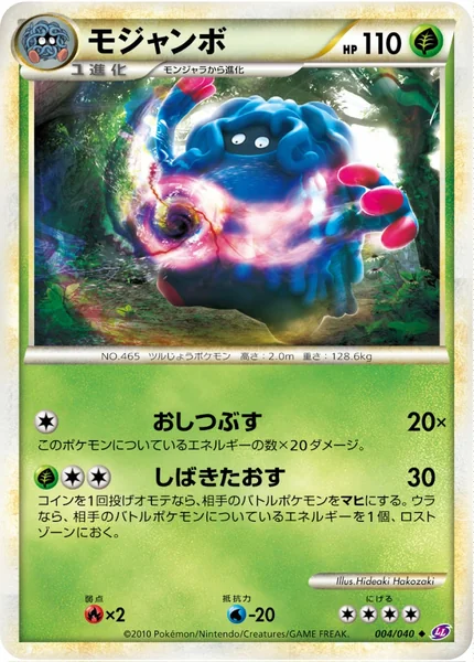 Tangrowth card image