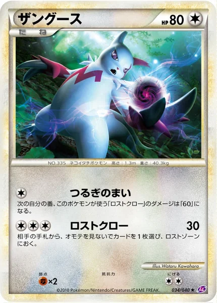 Zangoose card image