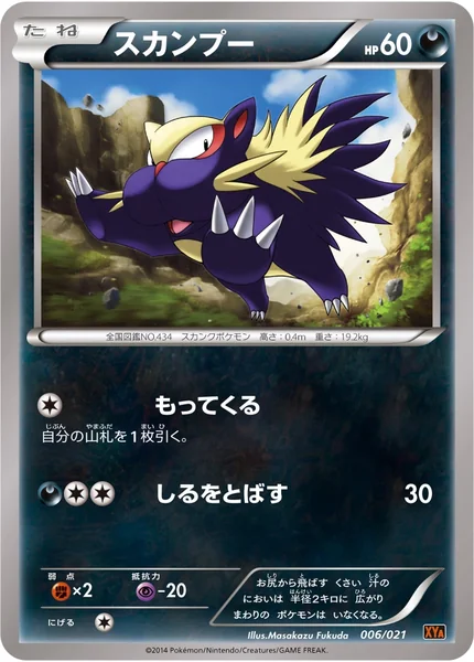 Stunky card image