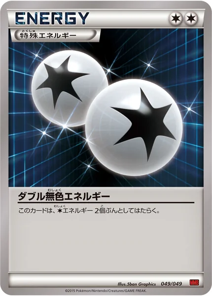 Double Colorless Energy card image