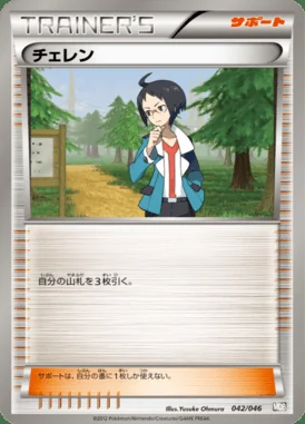 Tierno card image