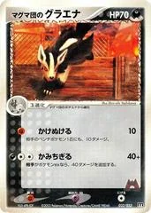 Mightyena card image
