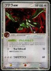 Aerodactyl Ex card image