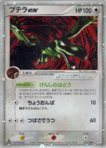 Aerodactyl ex card image