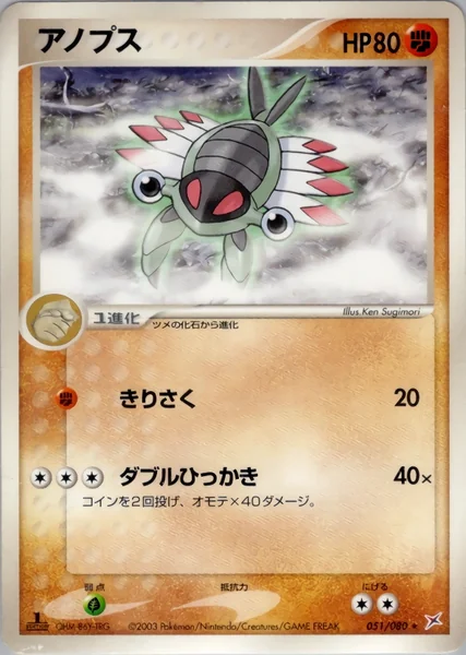 Anorith card image