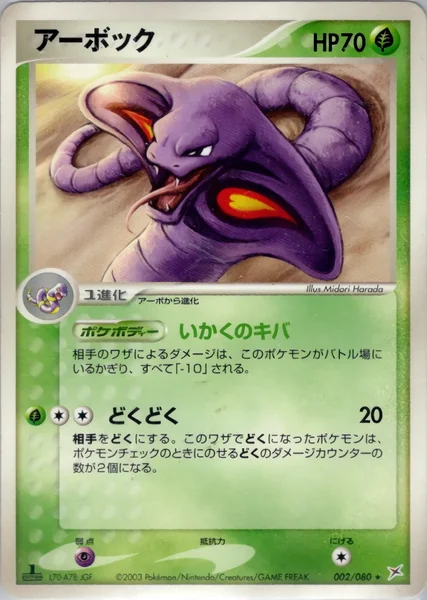 Arbok card image