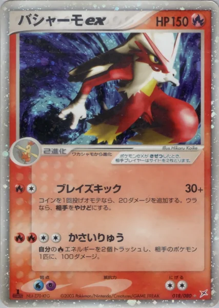 Blaziken ex card image