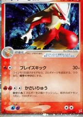 Blaziken ex card image