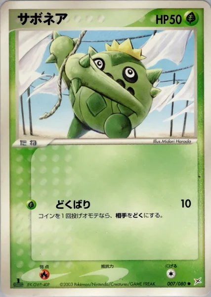 Cacnea card image