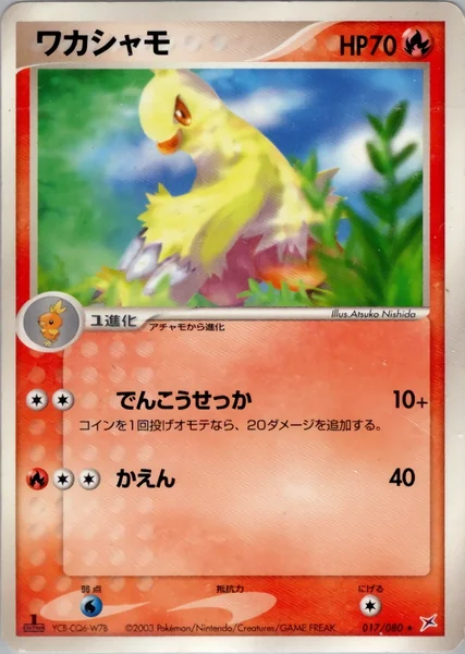 Combusken card image