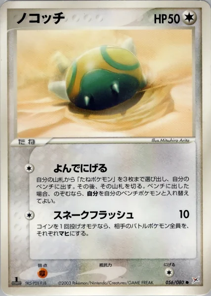Dunsparce card image