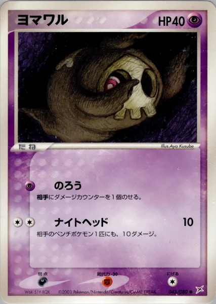 Duskull card image