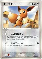 Eevee card image