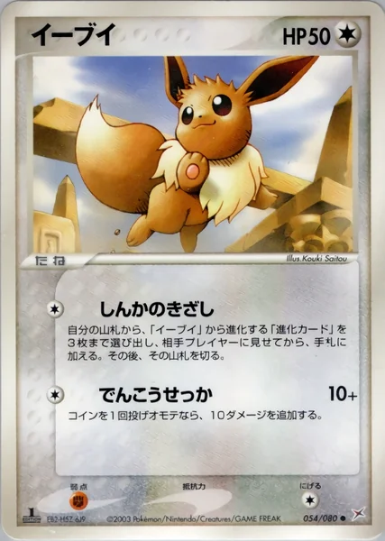 Eevee card image