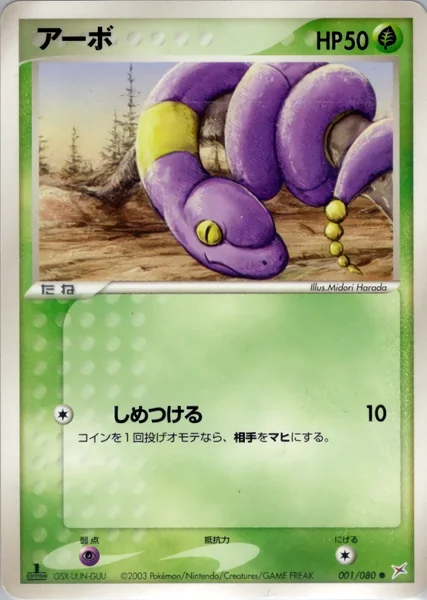 Ekans card image