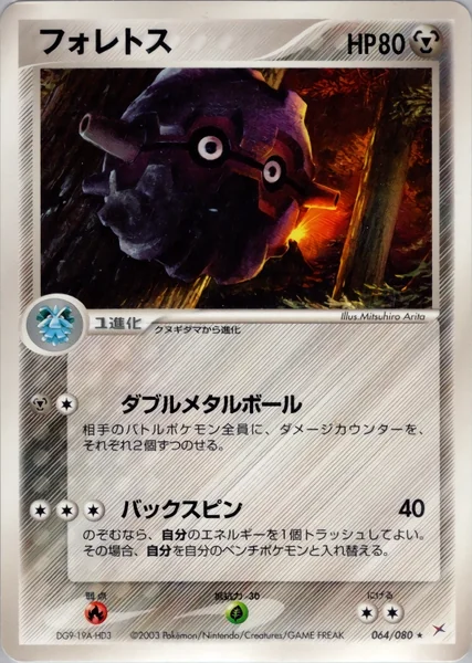 Forretress card image
