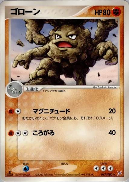 Graveler card image