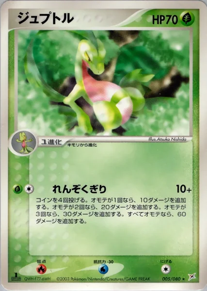 Grovyle card image