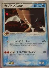 Kabutops ex card image