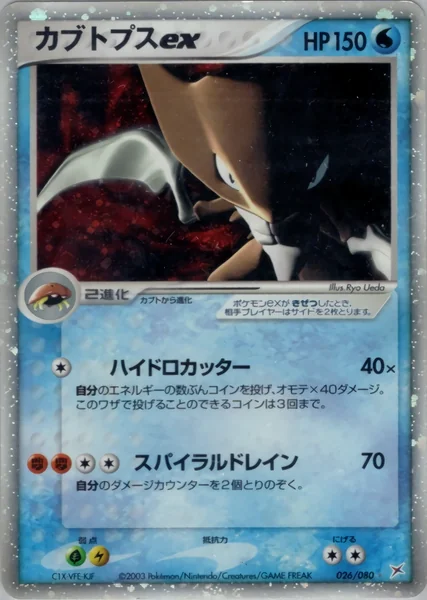 Kabutops ex card image