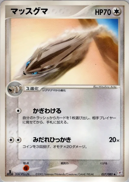 Linoone card image