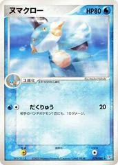 Marshtomp card image