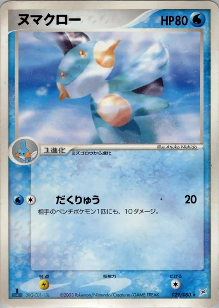 Marshtomp card image