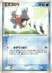 Mudkip card image