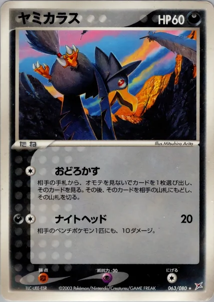 Murkrow card image