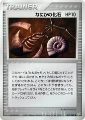 Mysterious Fossil card image