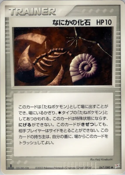 Mysterious Fossil card image