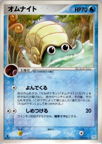 Omanyte card image